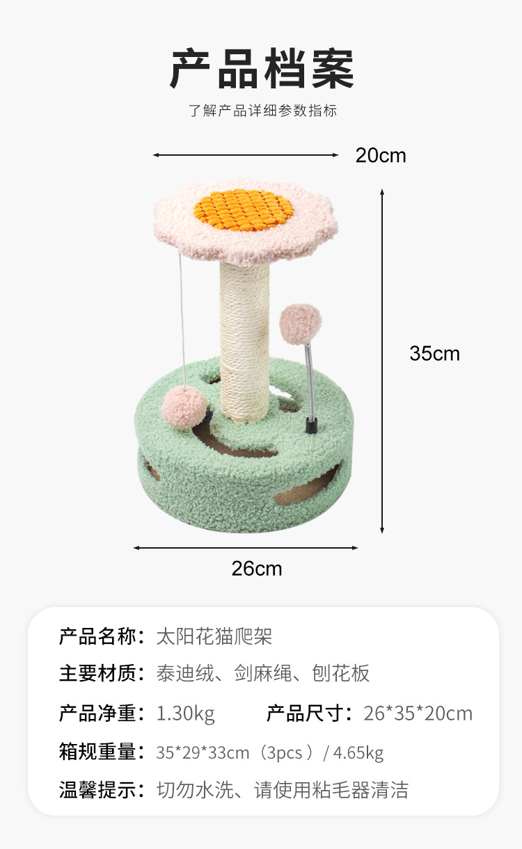 Cat climbing frames, small cat toys, cat scratch boards, cat jumping platforms, creative sunflower and sisal cat scratch posts, wholesale of cat supplies pic 2