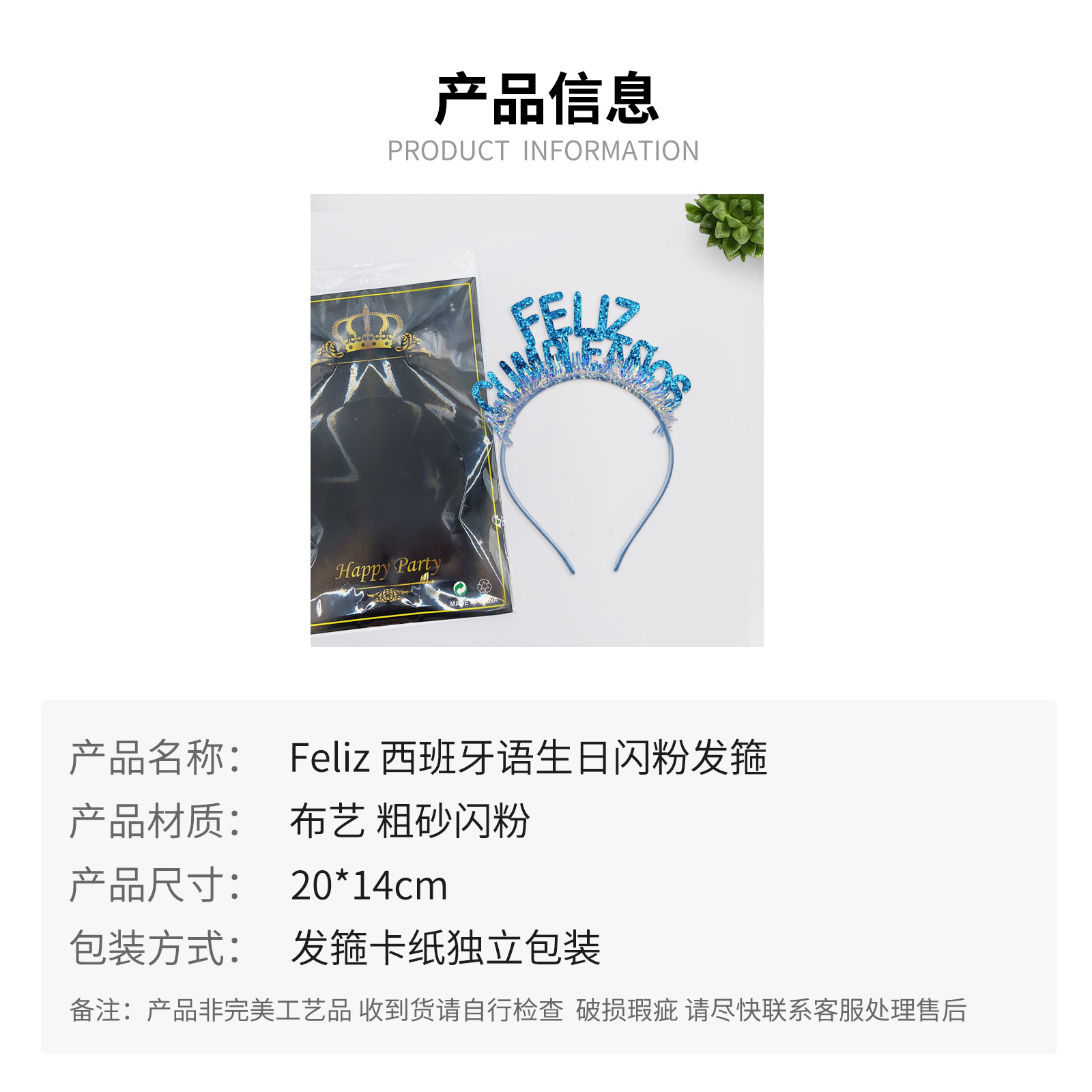 闪粉生日发箍西语英语多款Feliz闪粉金丝西生日派对头箍聚会拍照详情2