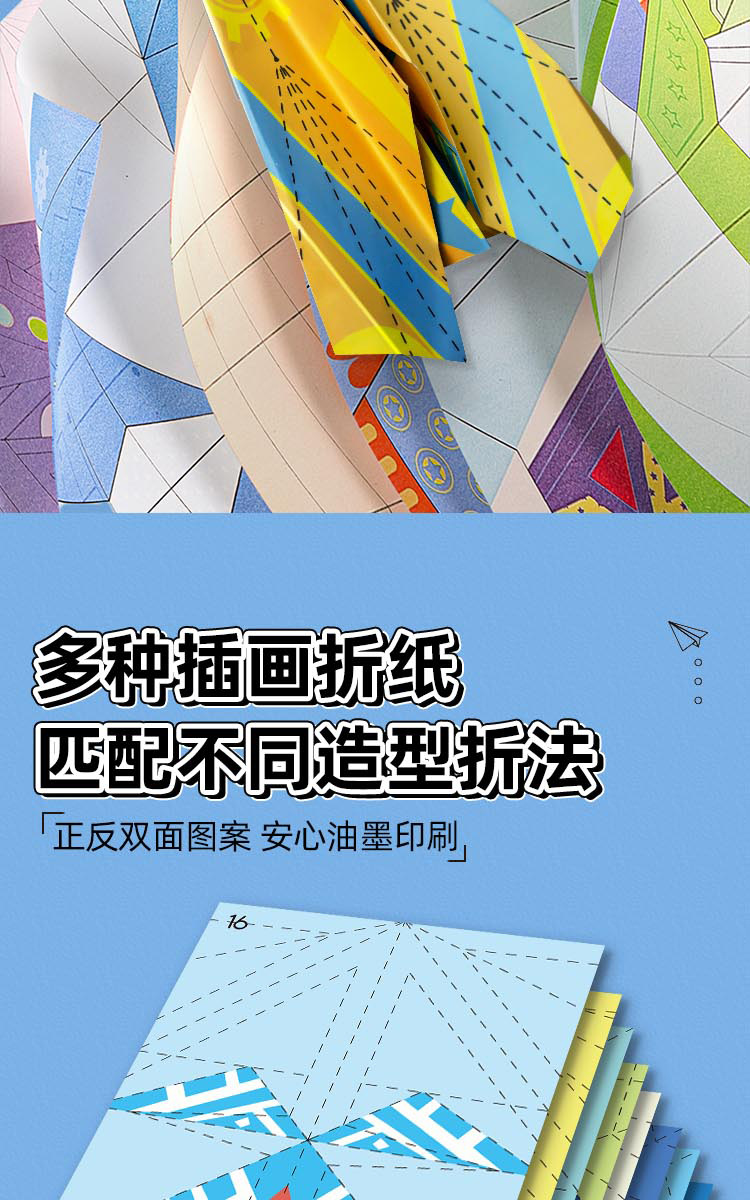 纸飞机专用折纸儿童手工3d立体彩纸男孩玩具幼儿园益智思维训练详情4