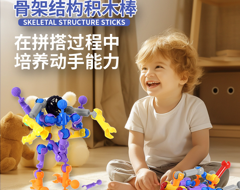 跨境儿童百变骨架关节积木大颗粒拼插拼装积木幼儿园DIY益智玩具详情10