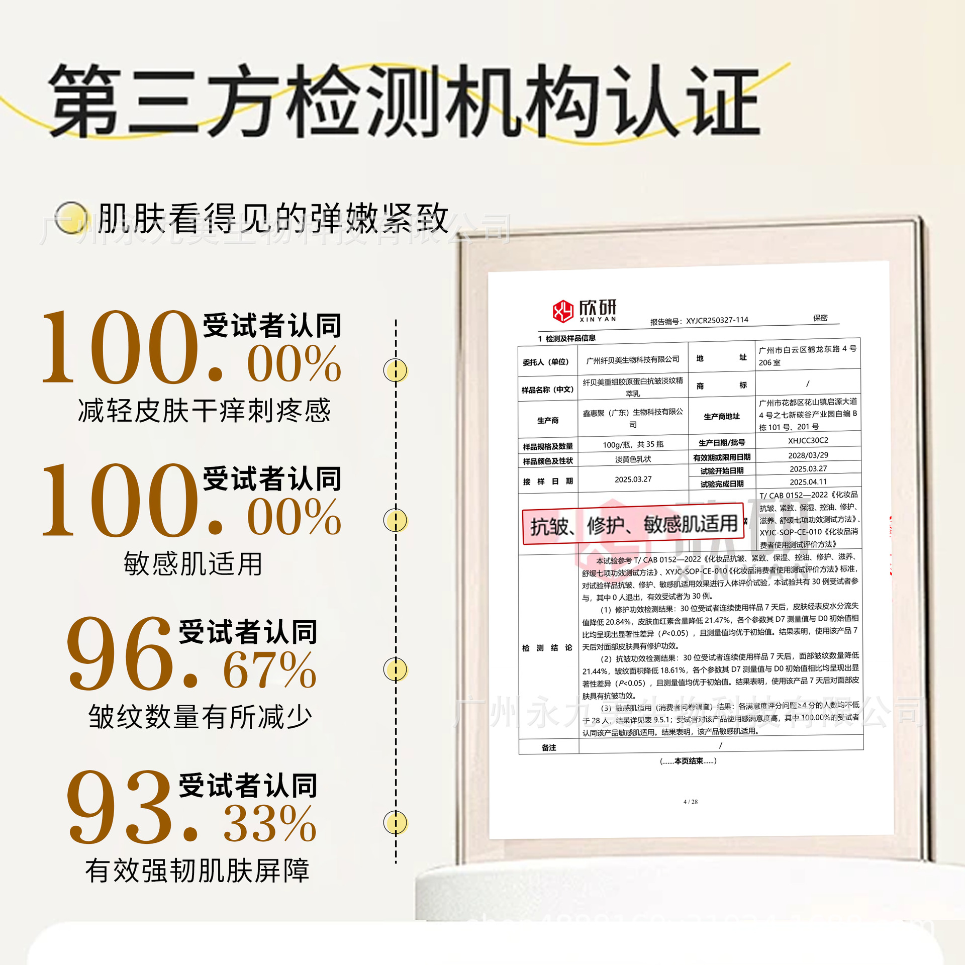 纤贝美重组胶原蛋白抗皱紧致淡纹精萃乳详情5