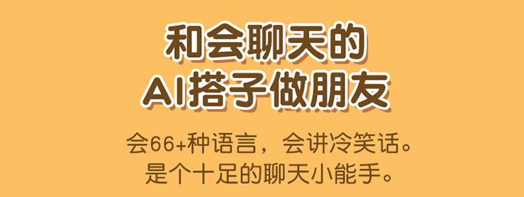 跨境ai玩偶人工智能智能对话憨毛绒玩具公仔憨陪伴包挂件桌伴搭子详情3