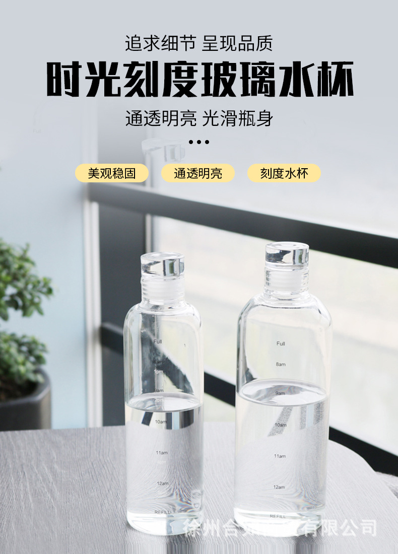 时间刻度玻璃杯冷泡茶杯女ins风透明便携大容量果汁随身喝水杯详情1