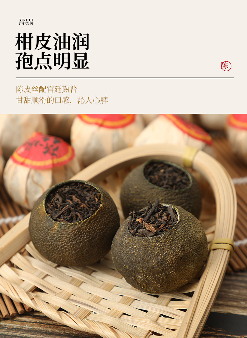 新会小青柑普洱茶天马陈皮普洱茶柑普茶陈皮小青柑散装厂家批发详情29