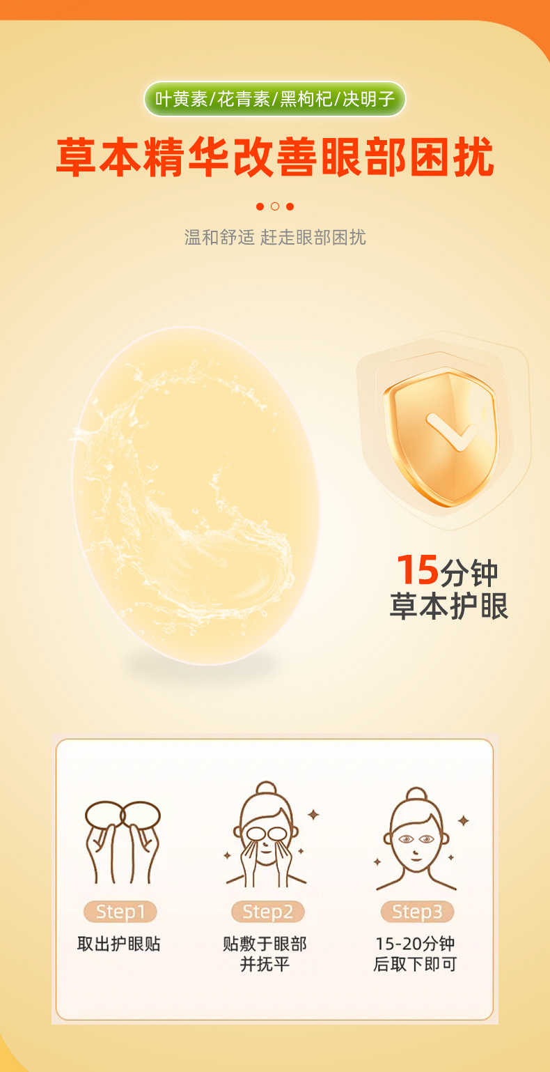 葵花蓝莓叶黄素眼贴批发儿童护眼贴缓解眼疲劳艾草润目贴冰敷眼罩详情8