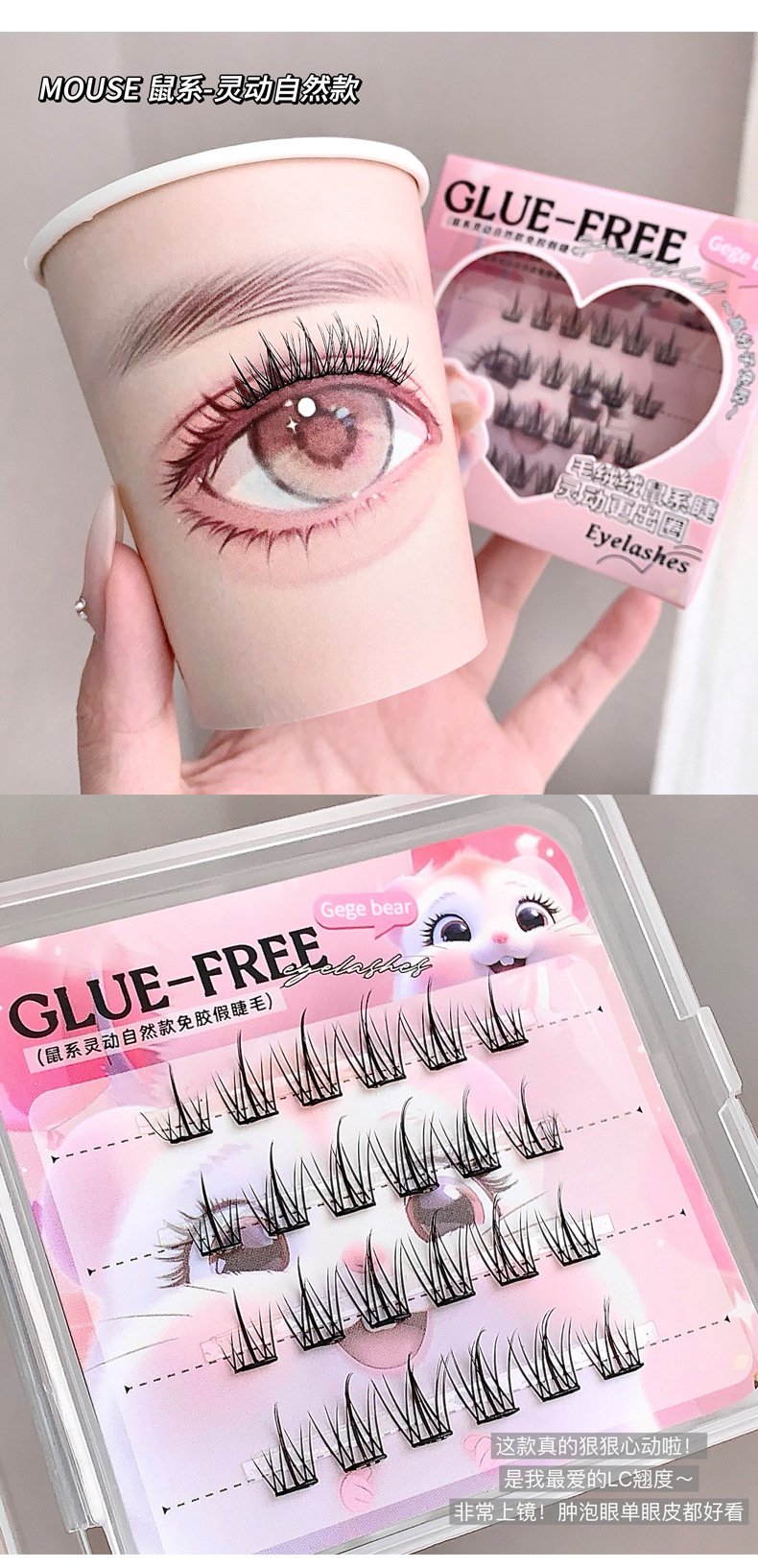 Gege bear, bird and mouse style, glue-free false eyelashes, naturally curled single tuft segmented eyelashes pic 14