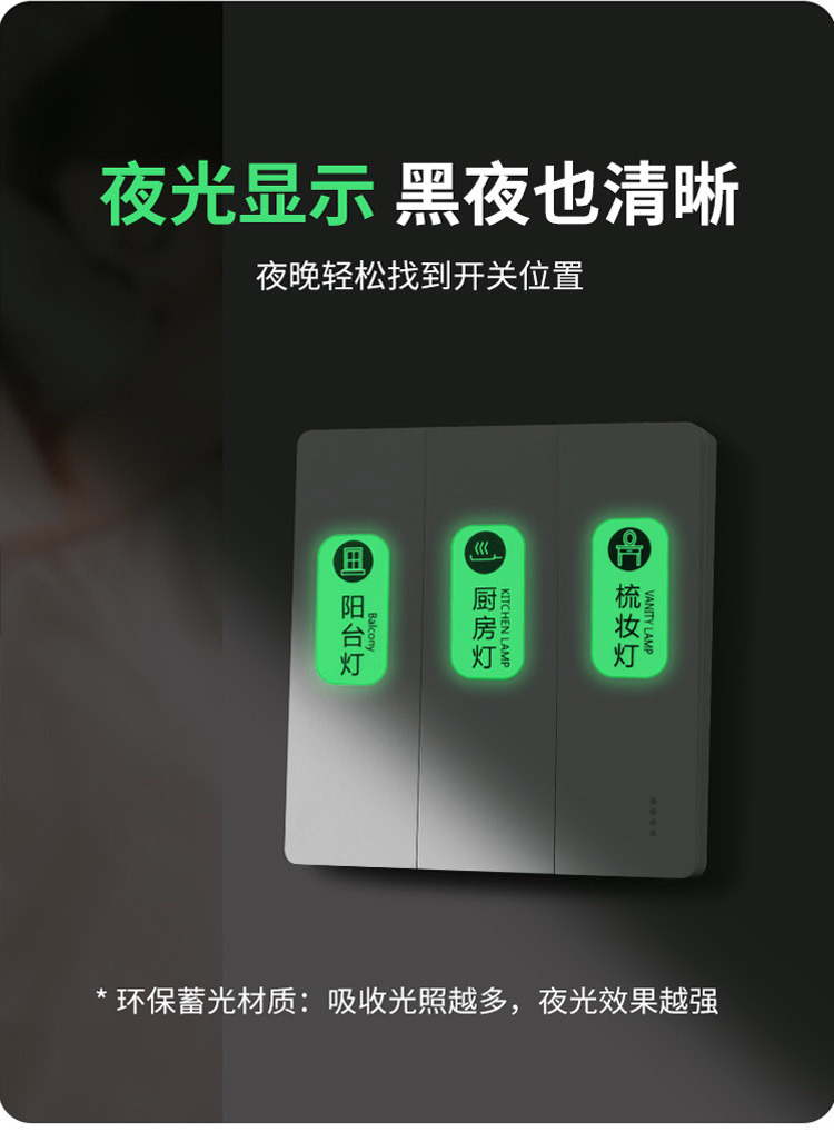 开关标识贴定制夜光家用灯标识贴纸配电箱标签贴插座面板指示墙贴详情5