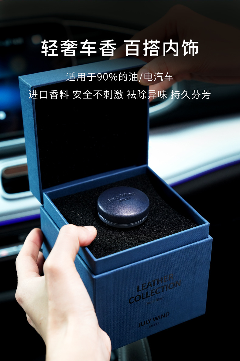 小羊皮百搭汽车出风口车载香薰空气除臭香片轻奢香氛高级礼盒批发详情15