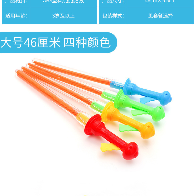 46cm卡通七彩泡泡棒泡泡液浓缩 儿童泡泡玩具西洋剑 地推微商礼品详情9