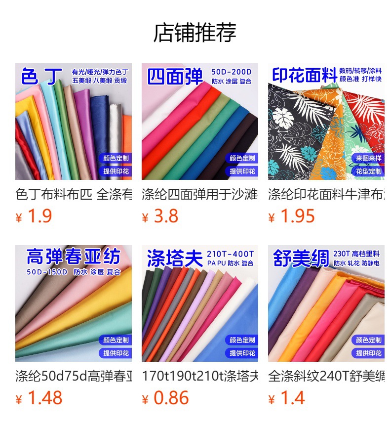 春亚纺染色印花防水涂层涤纶里布复合针织底布校服工装工作服面料详情3