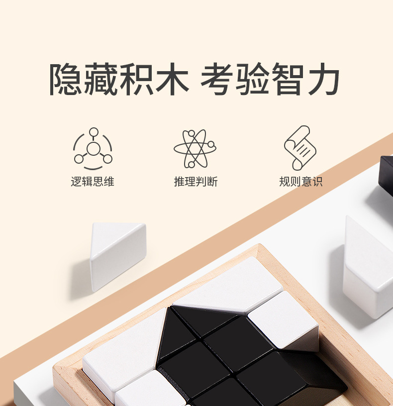 益智隐藏积木拼图创意木质黑白块拼装玩具力儿童立体空间思维训练详情1