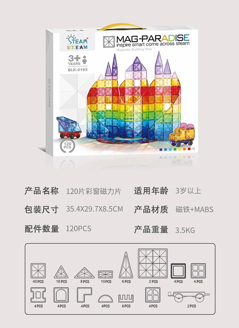 钻面彩窗磁力片儿童益智玩具拼装轨道管积木男女孩强磁拼图礼物详情27