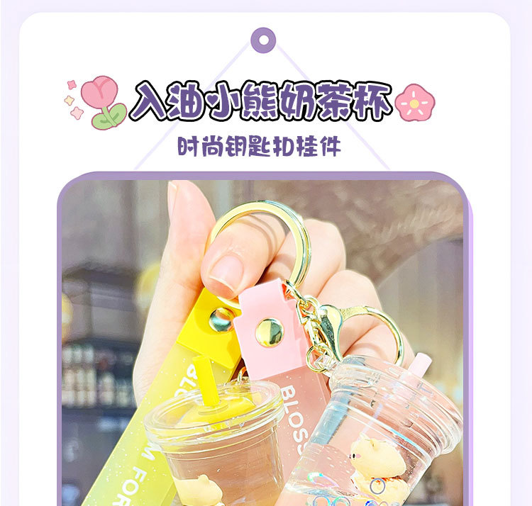 亚克力创意入油小熊奶茶杯钥匙扣情侣可爱流沙挂件漂流瓶钥匙链详情3
