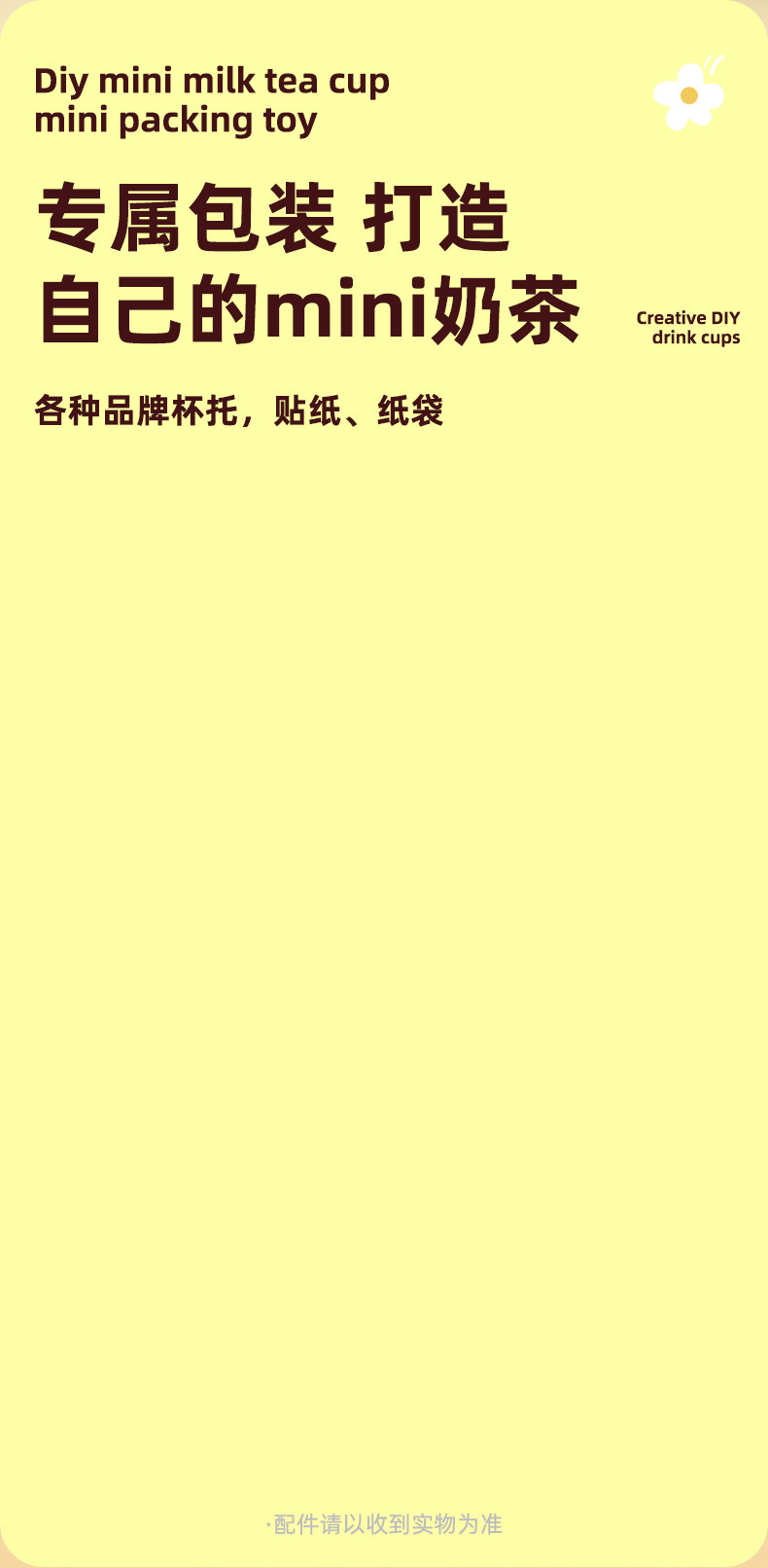 玩具先生手工diy系列奶茶杯创意奶油胶手工diy小小魔法师女孩礼物详情4