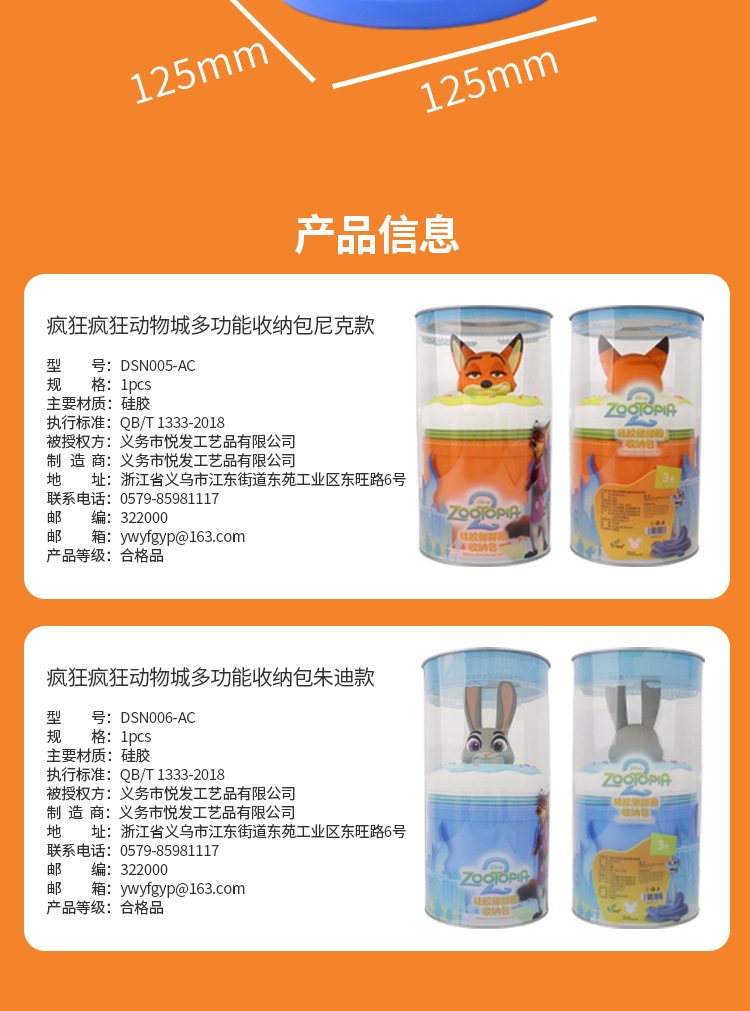 迪士尼正版疯狂动物城朱迪尼克甜甜圈硅胶收纳包多功能伴手礼详情8