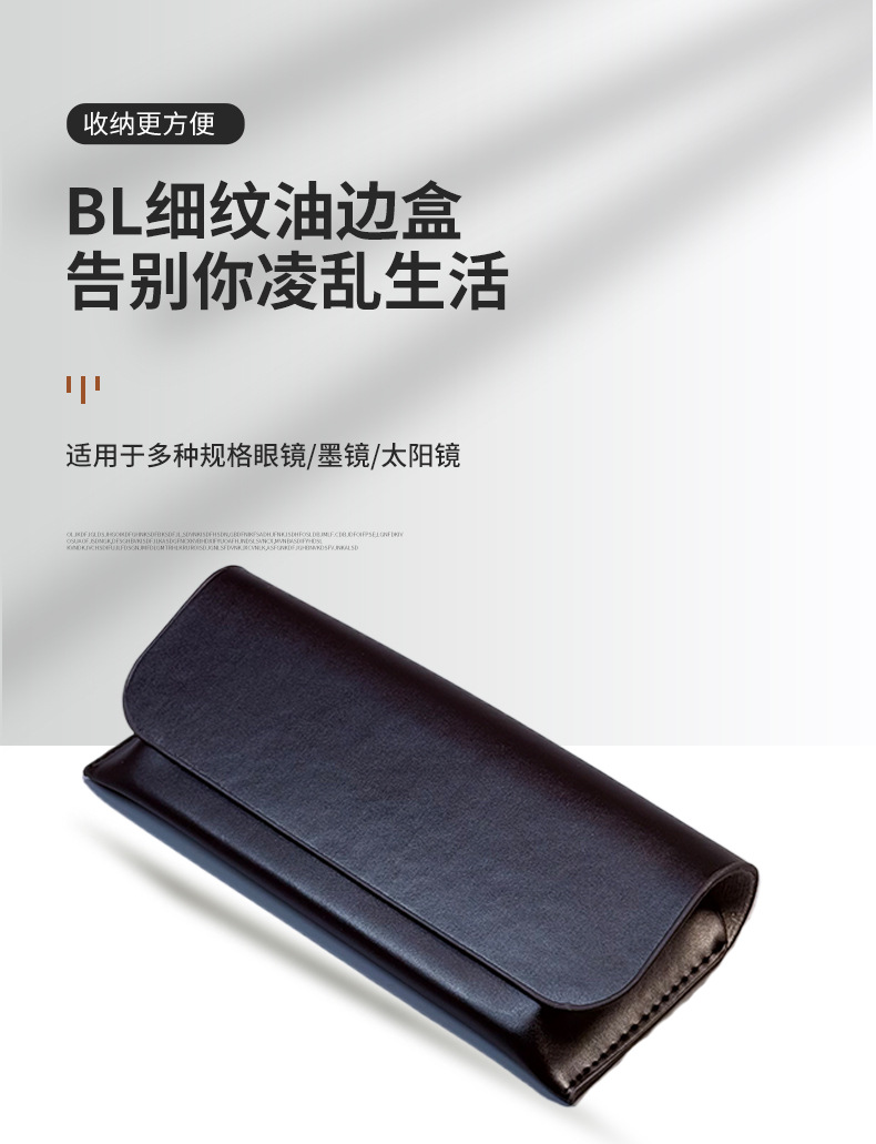 高级感简约黑色细纹BL油边盒时尚便携式磁吸眼镜盒光面皮料眼镜盒详情1