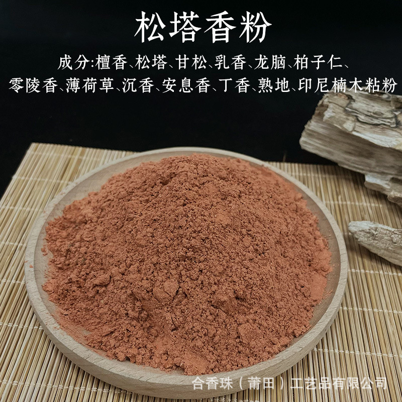天然合香珠香粉diy圆珠中药手串香牌手工制作鹅梨帐中香一件批发详情3