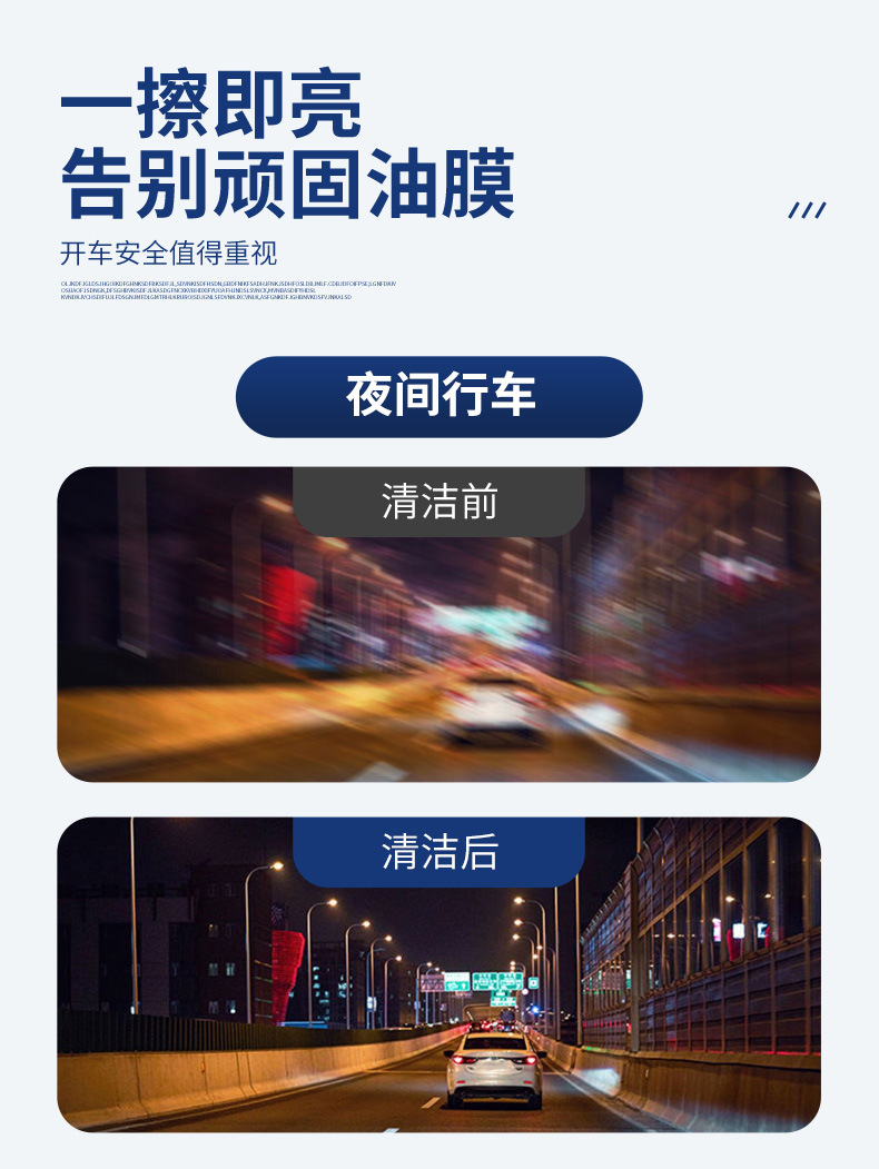 汽车玻璃油膜净前挡风玻璃油膜清洗剂污垢去除剂雨刷精美容养护剂详情4