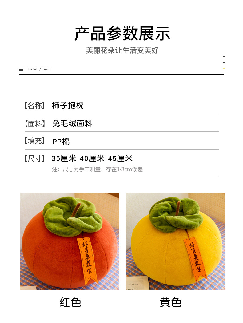 创意柿柿如意抱枕毛绒玩具圆形靠枕北方大柿子形状好寓意礼物跨境详情10