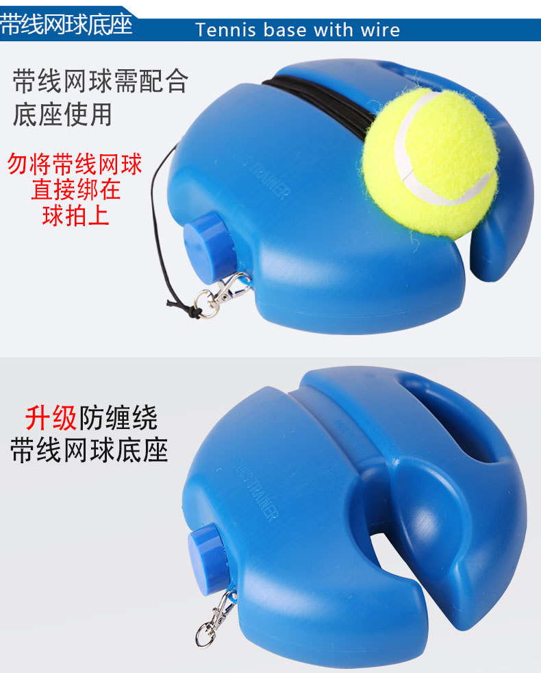 单人网球训练底座网球训练器带线网球练习器底座回弹带绳网球训练详情9