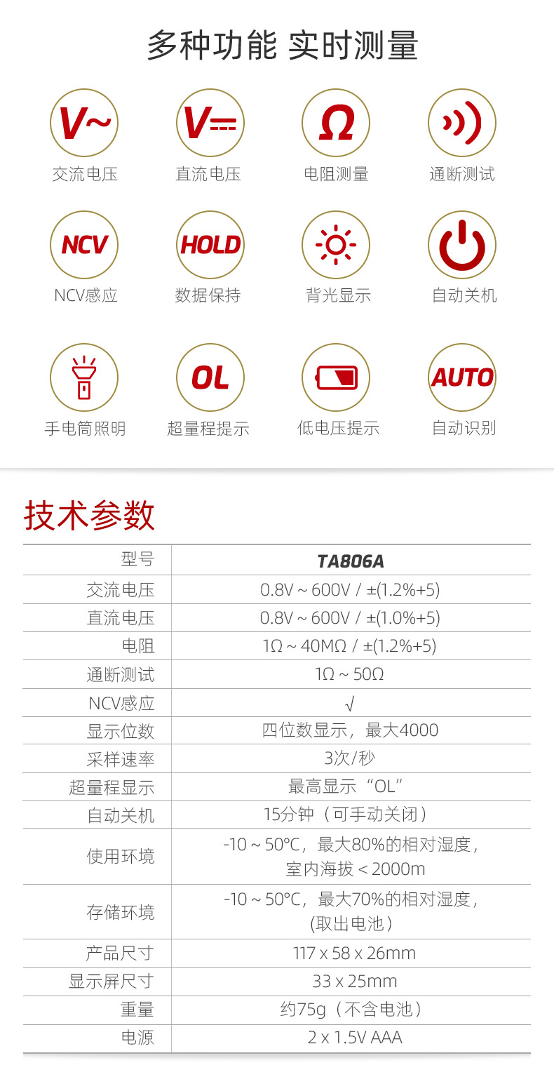特安斯全自动万用表 TA806A 家用便携式免换档自动识别万能表详情2