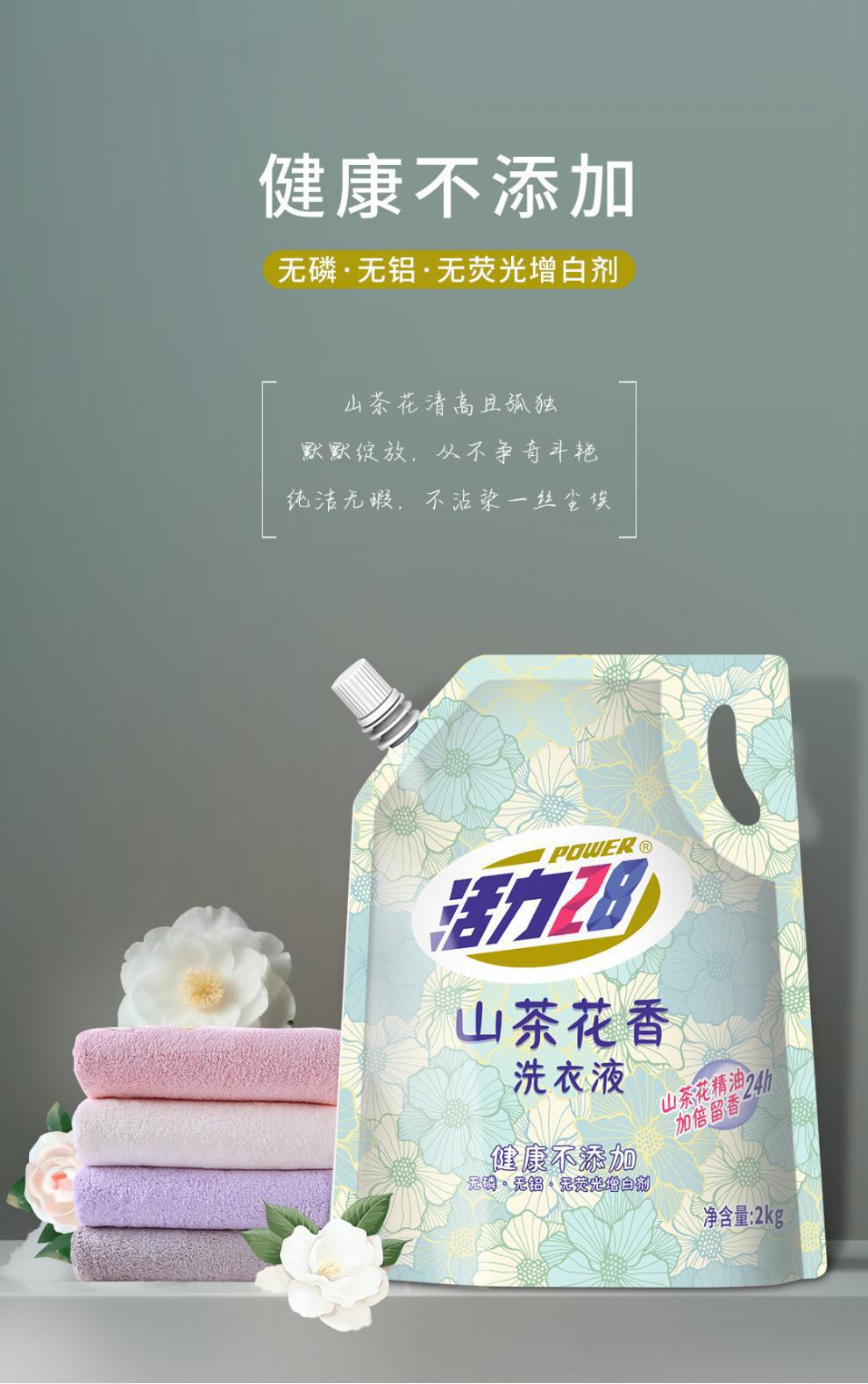 活力28山茶花香留香洗衣液2kg*1袋 持久香氛去污护色洗衣液详情3