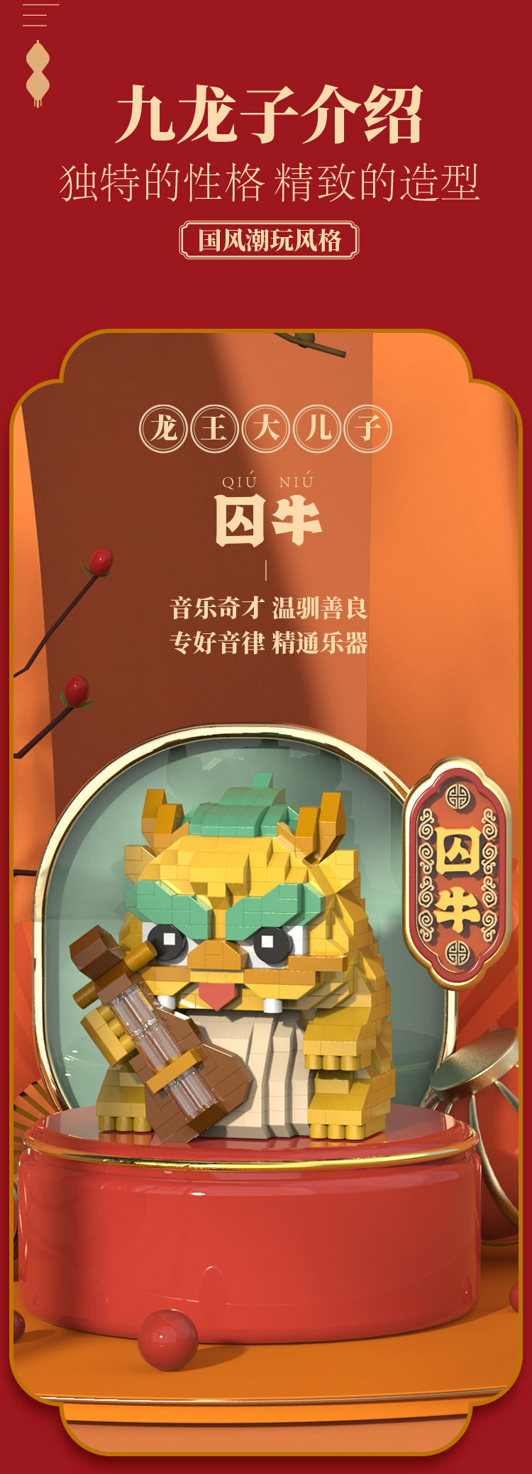 国产微小颗粒积木龙生九子麒麟国潮儿童益智拼装玩具礼物摆件批发国潮详情4