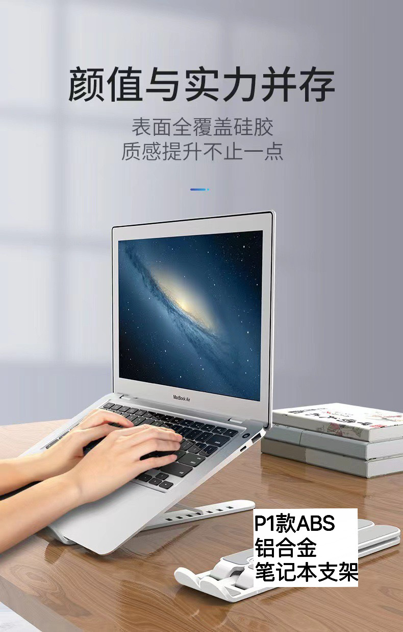 笔记本电脑p1桌面支架便携折叠升降便携式底部散热增高托架调节详情3