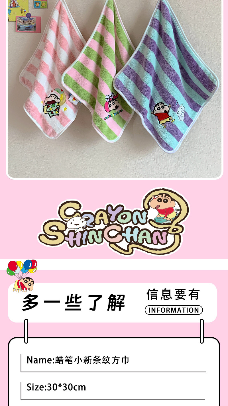 正版蜡笔小新擦手巾方巾浴室用卡通小刘鸭儿童洗脸小毛巾卡通联名详情9