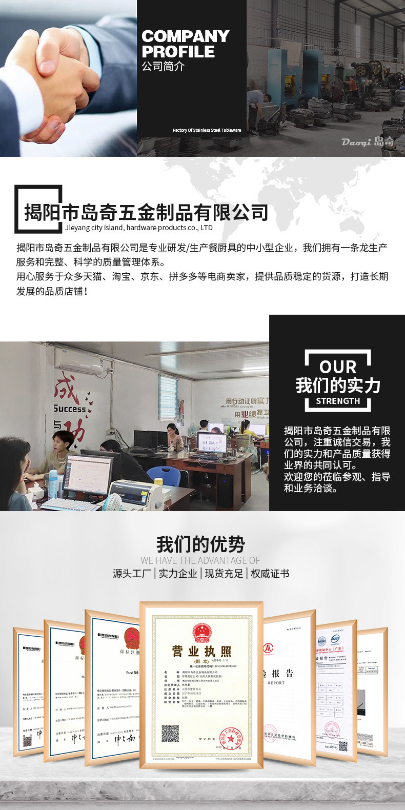 岛奇-详情页-公司简介.jpg