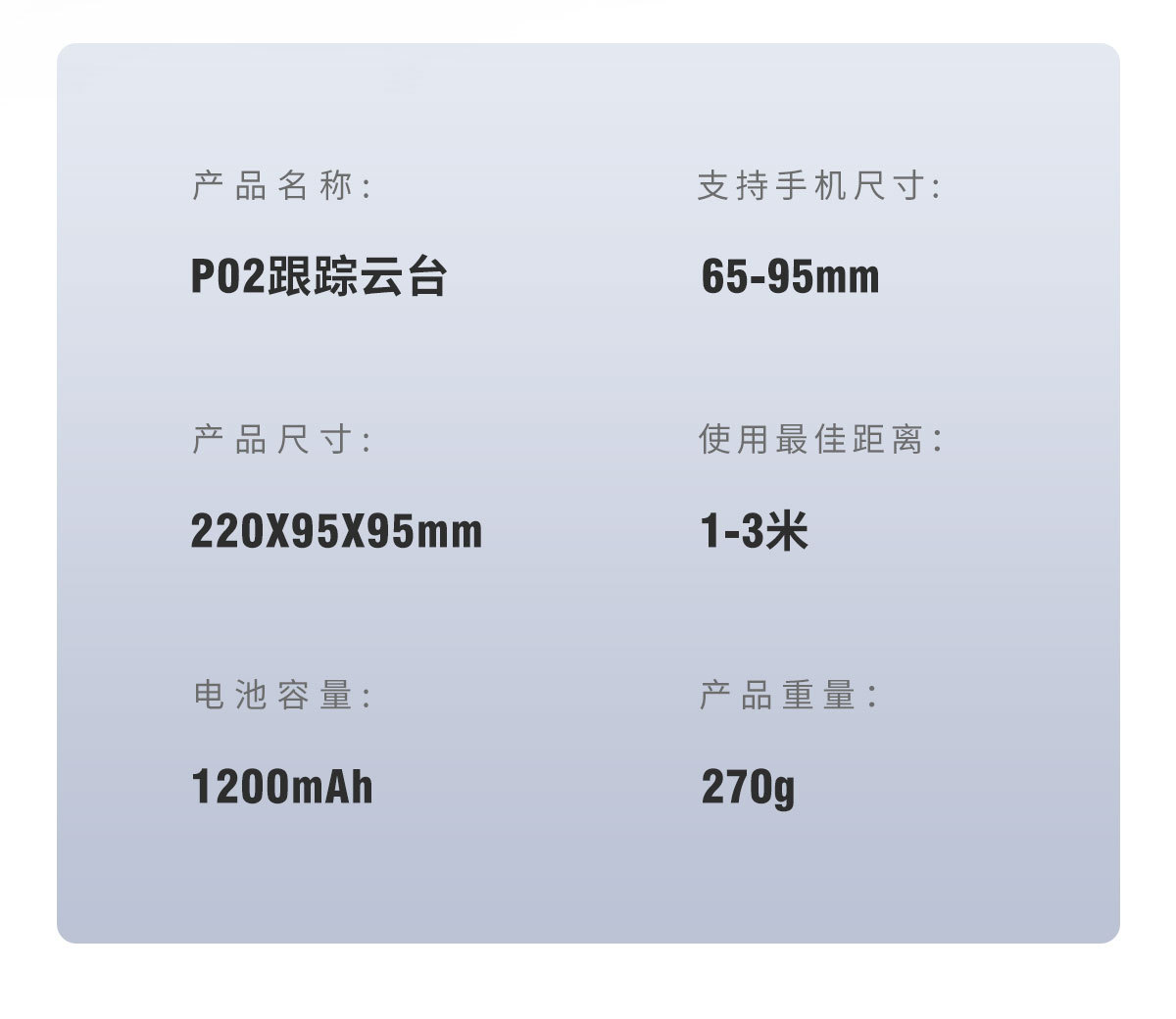 新品P02智能AI人脸识别手机云台抖音直播自拍神器全景跟拍防抖详情26