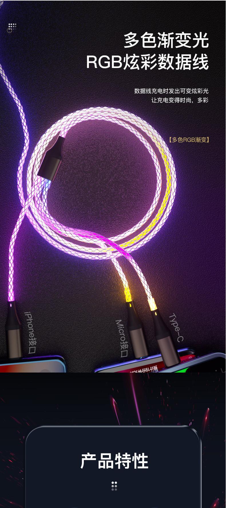 数据线炫彩RGB一拖三流光66w车载呼吸灯线渐变超级快充手机充电线详情24