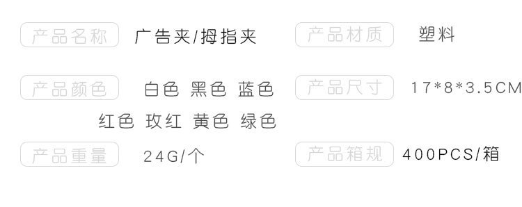 广告夹子塑料360度多色机械夹拇指夹POP夹广告夹超市展示架批发详情8