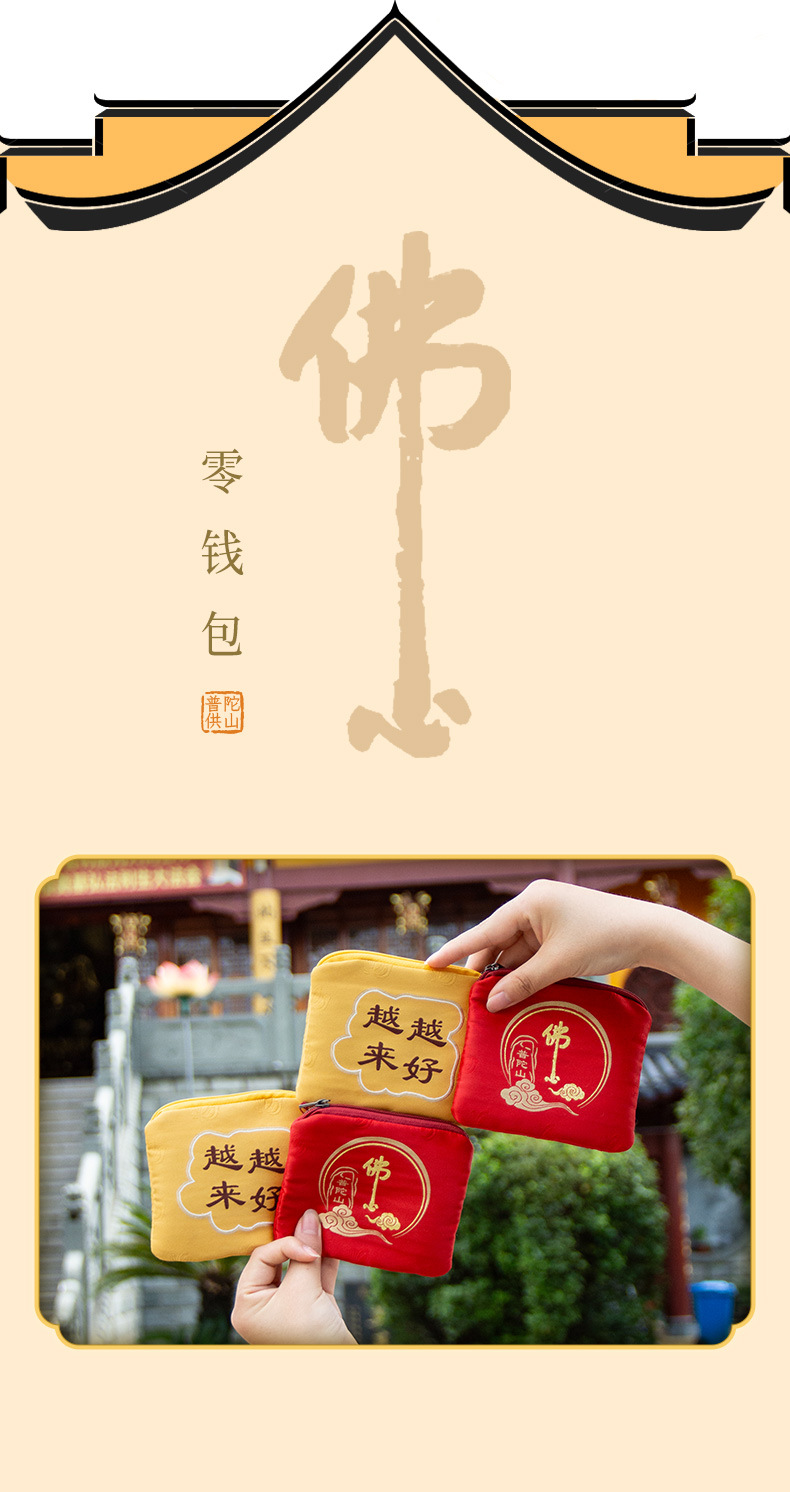 Cultural and creative Putuo Mountain Scenic Area coin purse, sachet, accessory bag, wallet, big fortune bag, zipper bag, sachet bag pic 1