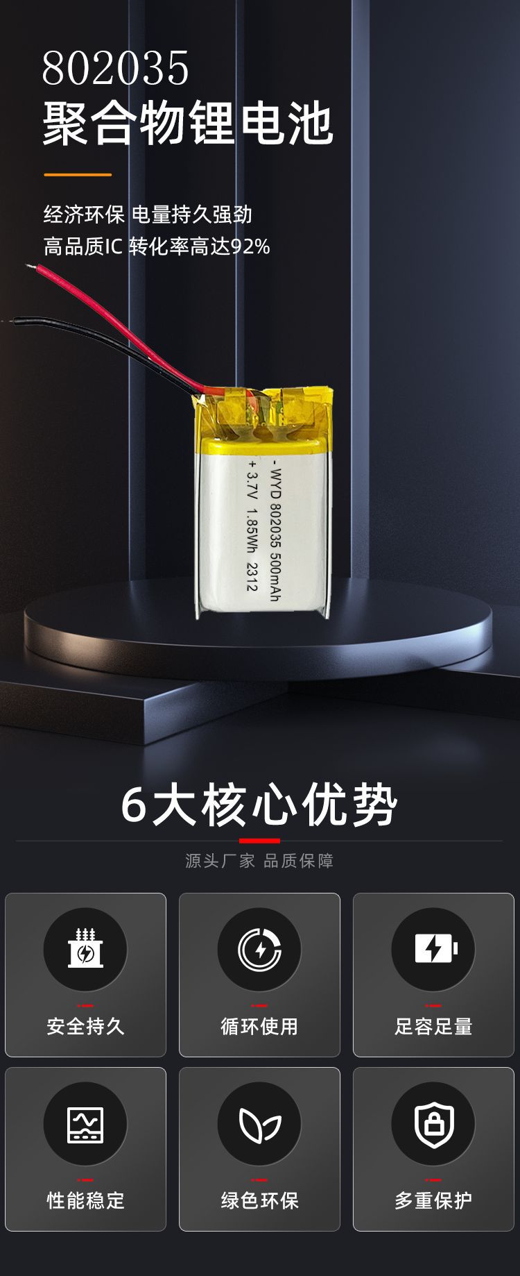 802035聚合物锂电池500mAh 3.7V美容仪加湿器成人用品锂电池详情4