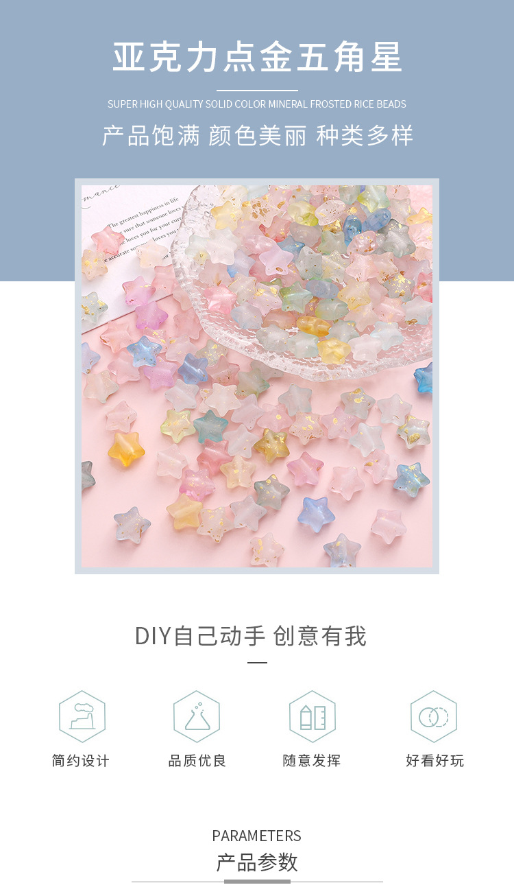磨砂点金小星星亚克力五角星串珠diy手工配件串珠手链饰品材料详情2