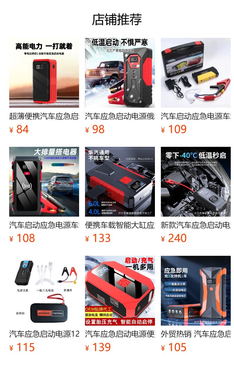 汽车启动应急电源12V移动充电宝大容量车载搭电宝电瓶备 用启动器详情1