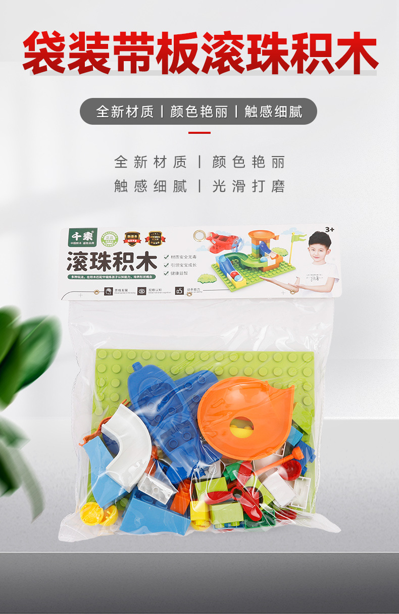 千乘积木多功能拼插早教积木滚珠积木大颗粒拼装建构益智玩具详情1