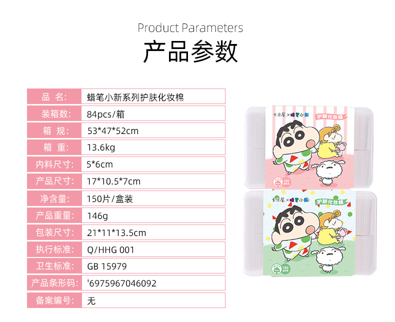蜡笔小新护肤化妆棉压边双面双效卸妆棉片袋装228片一次性卸妆棉详情1