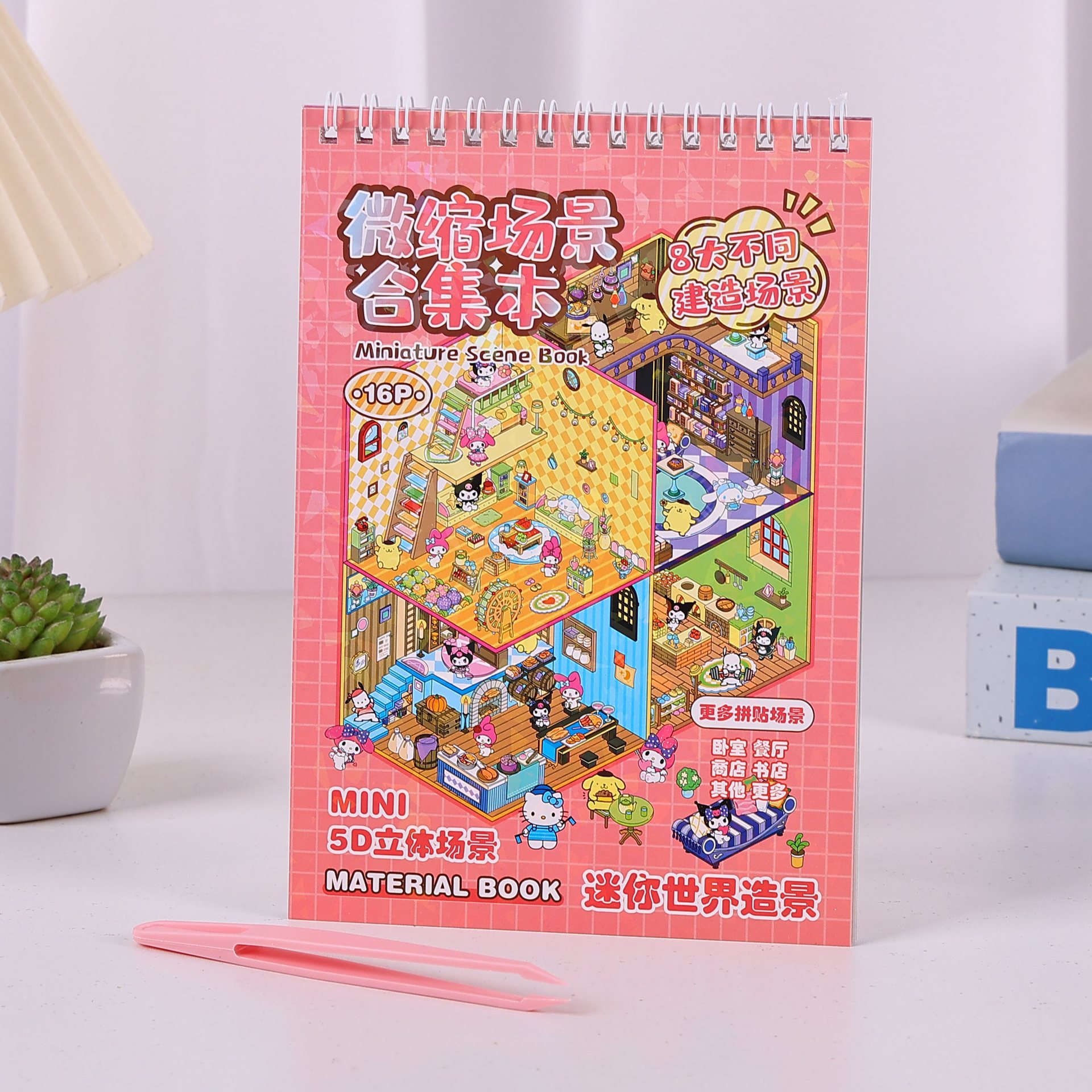 微缩场景合集本造景场景小贴纸叠堆立体视觉微缩小屋女孩迷你线圈详情11