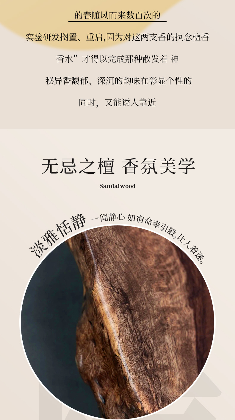 檀道檀香木香水批发男士香水男士高级感寺庙焚香明通香水详情7