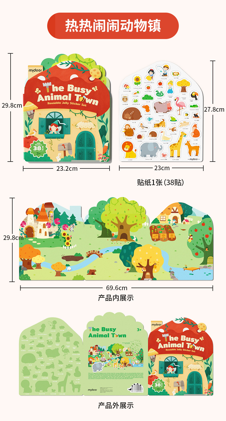 mideer弥鹿儿童果冻贴纸书diy安静书益智玩具贴画集中力训练玩具详情17