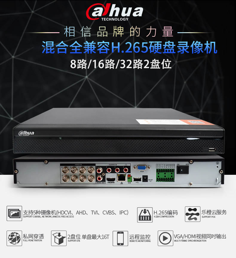 大华dahua双盘位模拟高清同轴硬盘录像监控主机8路安防HCVR5208A详情1