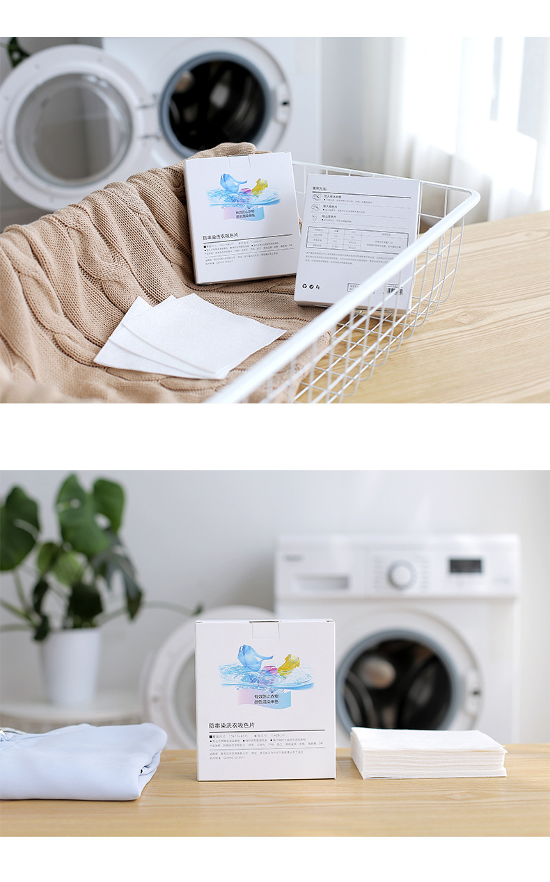 2242防串染吸色片防染巾衣服串色混洗纸家庭装洗衣片吸色母片详情9