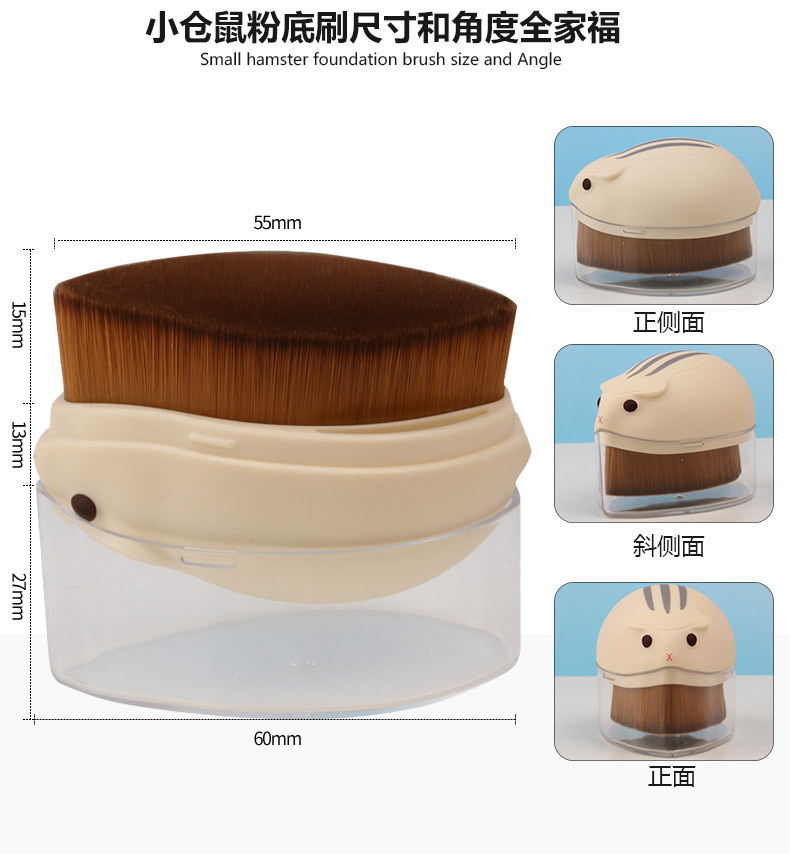 新款现货小仓鼠化妆刷柔软毛洗脸刷不吃粉无痕粉底刷便携式化妆刷便携可爱粉底刷美甲粉尘刷多功能刷子详情10