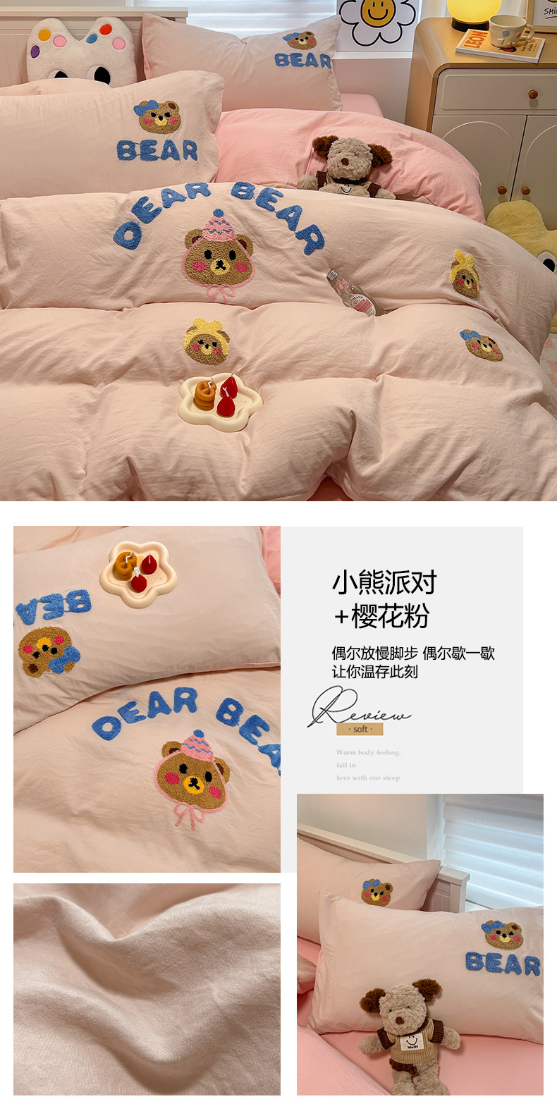 奶油风小熊水洗棉床上用品四件套卡通可爱床单被套宿舍三件套床笠详情20