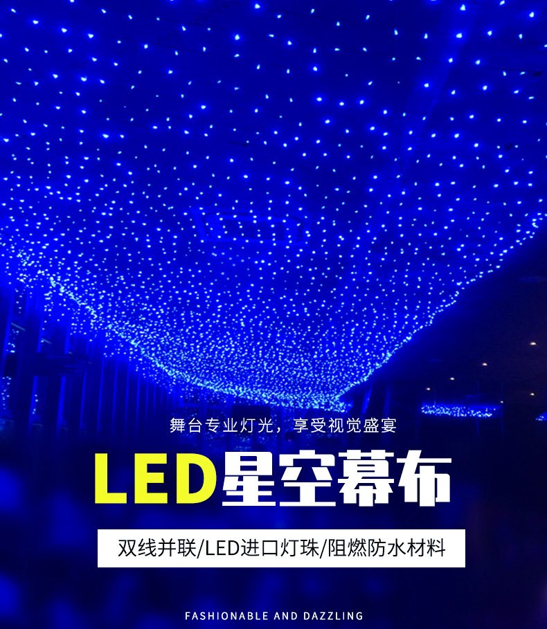 Led星空幕布婚庆背景 星空布 星光布 婚礼演出舞台背景幕布详情1
