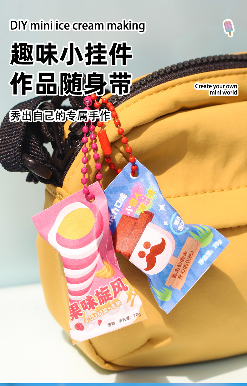 玩具先生迷你DIY雪糕柜手工冰激凌材料包甜品食玩夏天过家家玩具详情9