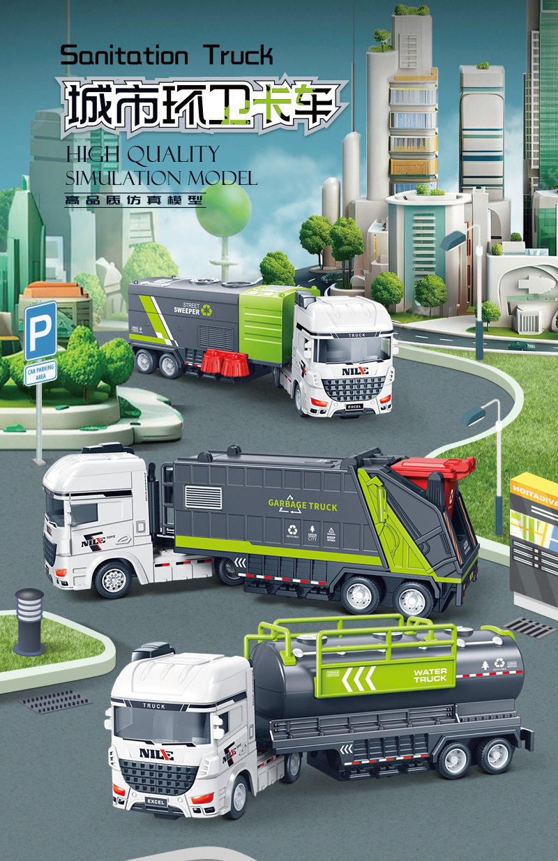 惯性大号环卫车垃圾车清扫车清洁车洒水车儿童男孩玩具车仿真模型详情1