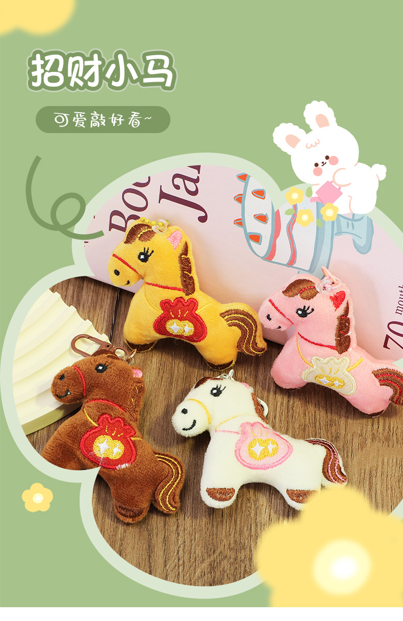 马年挂件小玩偶新年胸针毛绒可爱小马包包挂饰配饰女diy服饰配件详情43